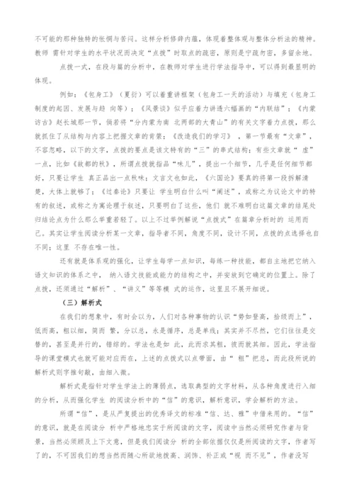 语文课堂教学进行学法指导的几种模式.docx