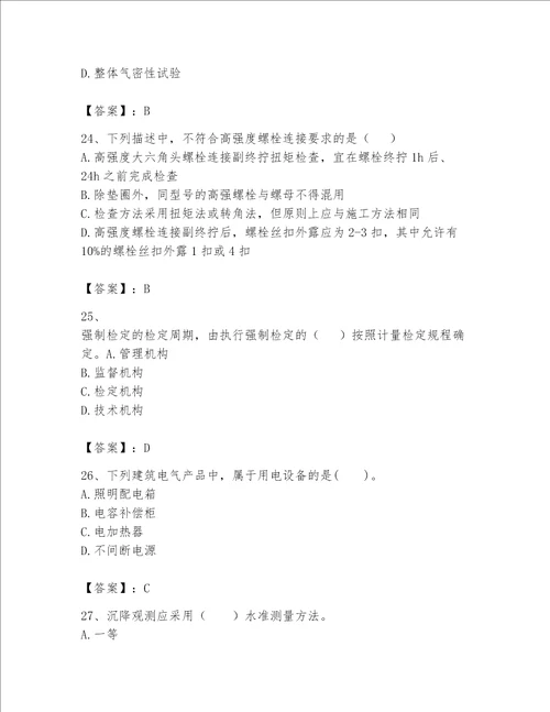 一级建造师之一建机电工程实务题库精品夺分金卷