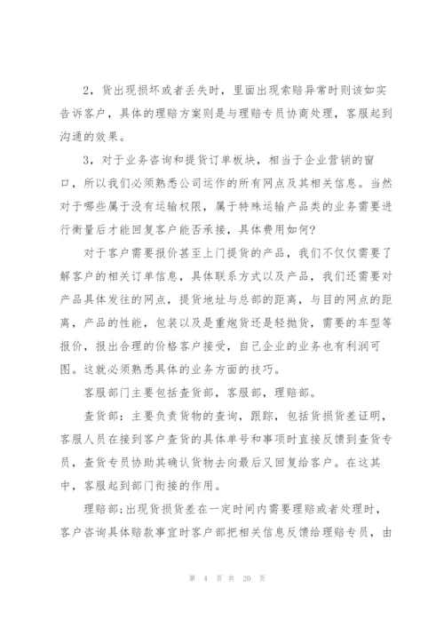 客服岗位职责范文4篇.docx