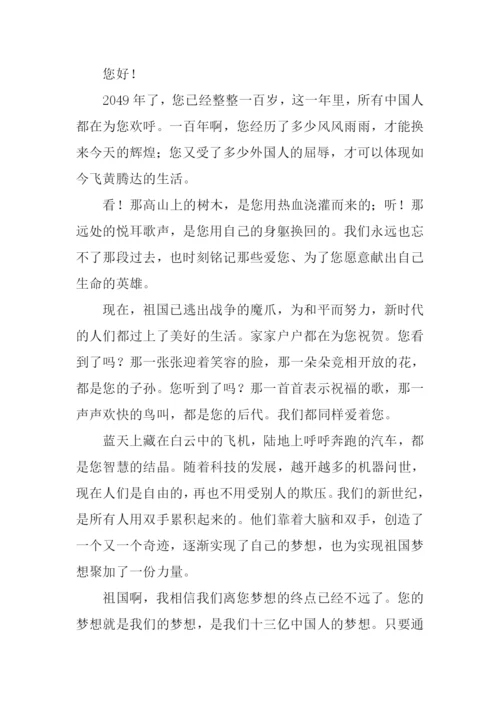 给2049祖国的一封信作文.docx