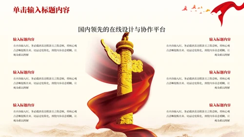 红色党政风秋收起义的历史影响PPT模板