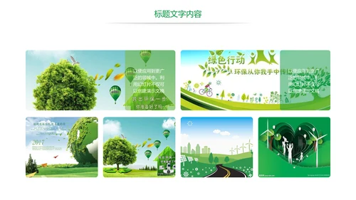 绿色唯美低碳环保绿色出行工作总结汇报PPT模板