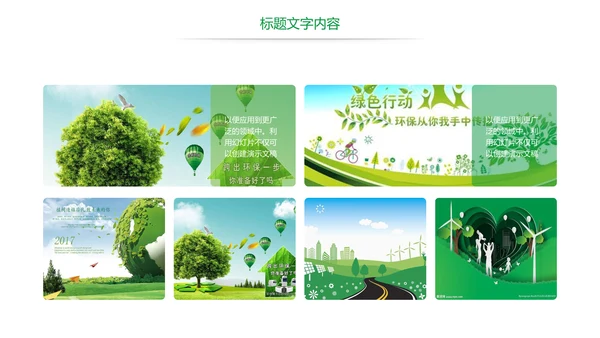 绿色唯美低碳环保绿色出行工作总结汇报PPT模板