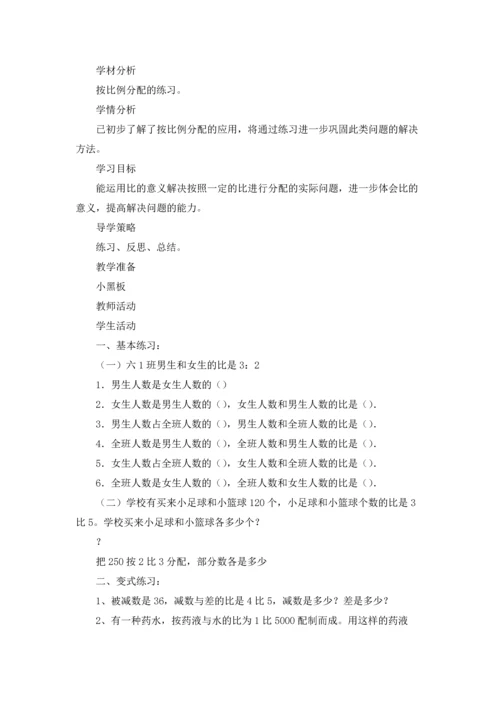 比的应用教案汇编五篇.docx