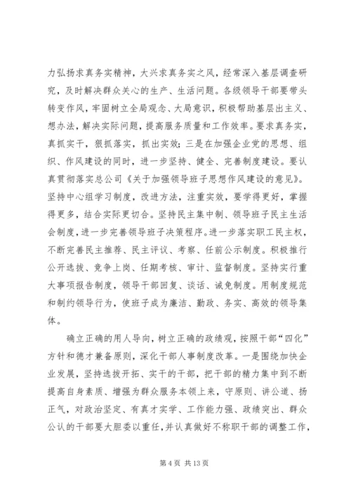 年总公司党委工作意见 (5).docx