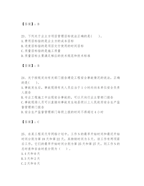 2024年一级建造师之一建建设工程项目管理题库精品【全优】.docx