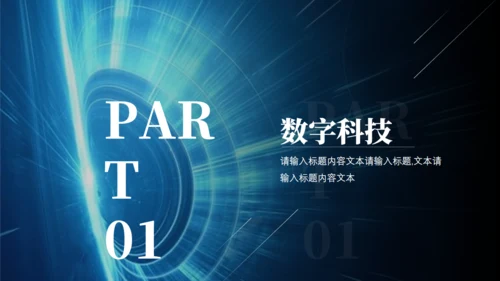 拥抱明天突破跨越未来通用PPT模板
