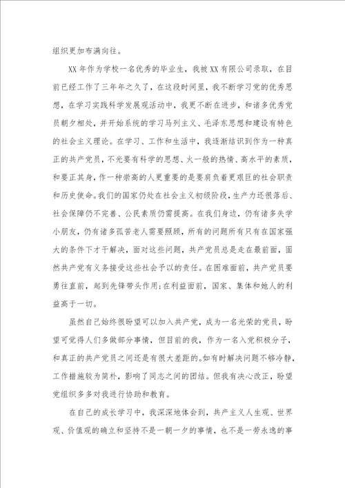 企业职员入党个人自传范文 1