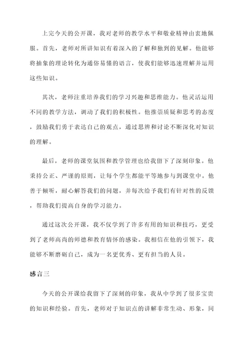 上完公开课后老师的感言