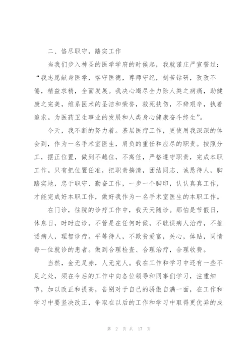 手术室2022年度工作总结范文 (4篇).docx