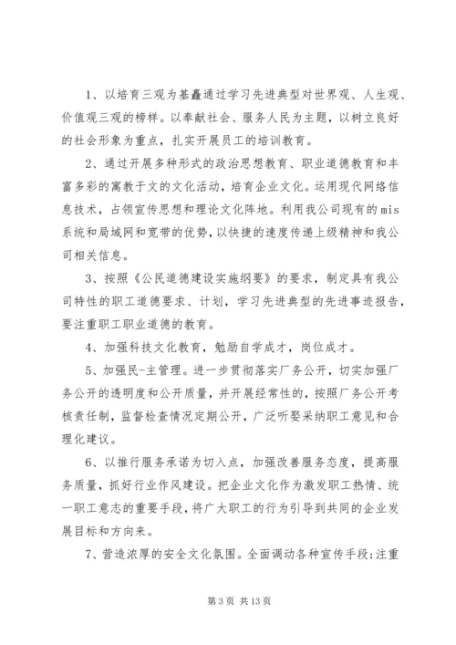 文化活动工作计划例文范文.docx