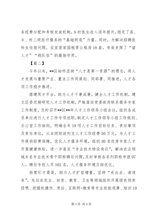 人才管理与引进工作经验材料三篇.docx