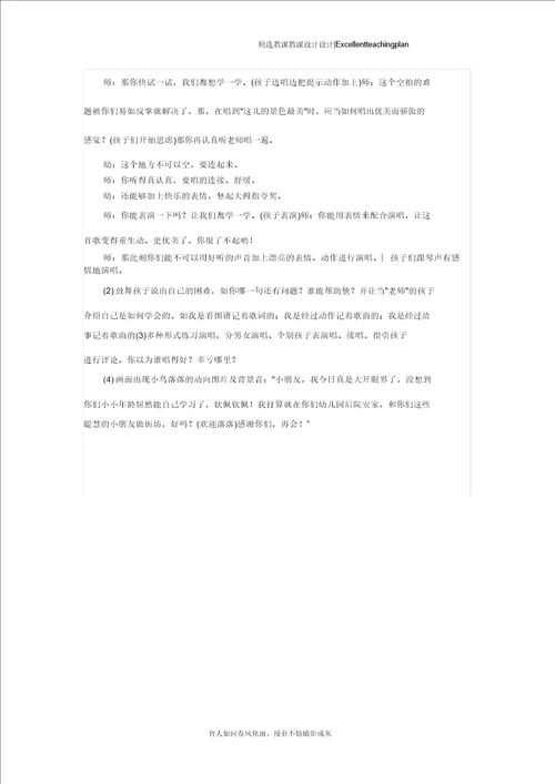 幼儿园中班音乐活动教案新部编本2