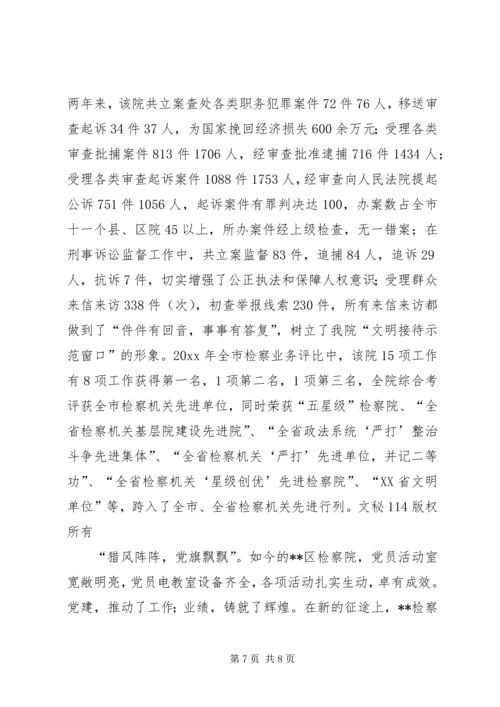 检察院党组创建党建红旗单位经验材料 (4).docx