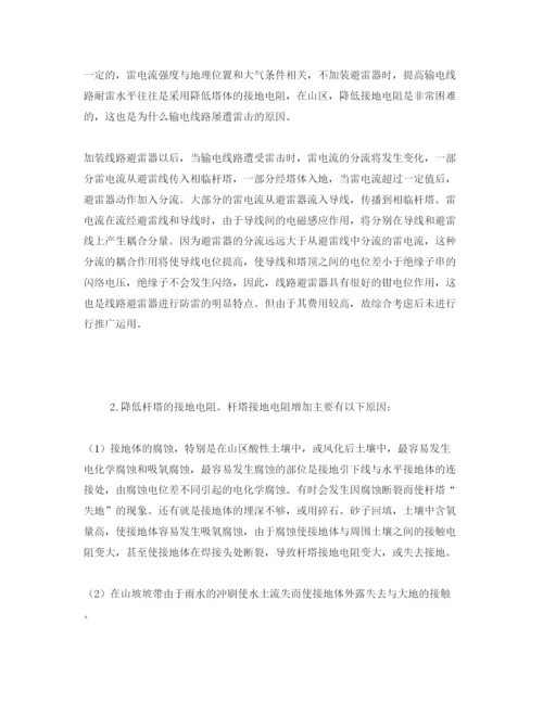 【精编】《安全管理论文》之探析送电线路防雷措施.docx