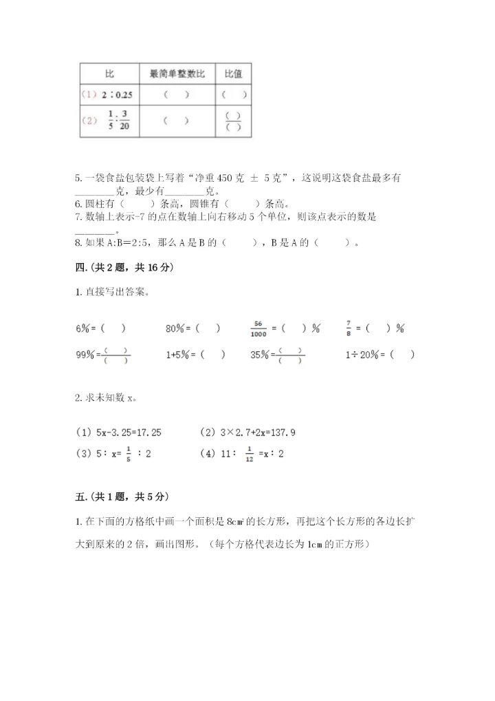 天津小升初数学真题试卷及参考答案（突破训练）.docx