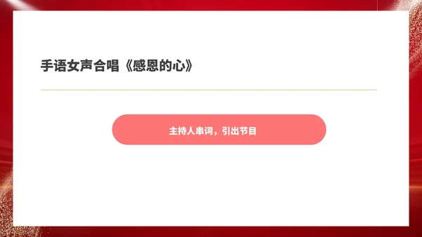 红色商务风大气公司年终晚会庆典PPT模板