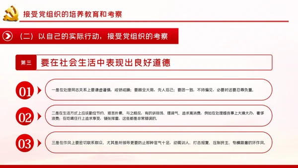 端正入党动机争做一名合格党员PPT党课