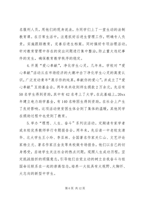 学校党组织开展思想政治工作的经验材料 (2).docx