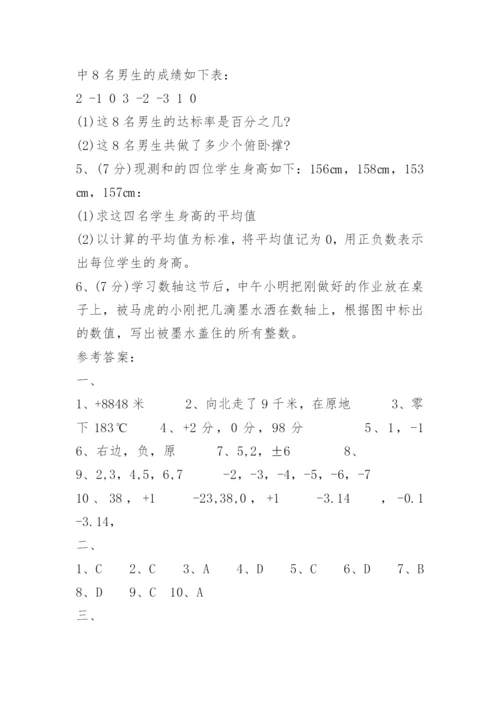 七年级数学有理数知识点总结.docx