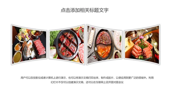 庆麻辣火锅餐饮美食火锅香料配料ppt模板
