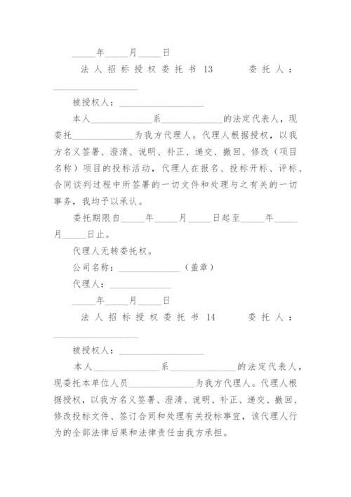 法人招标授权委托书.docx