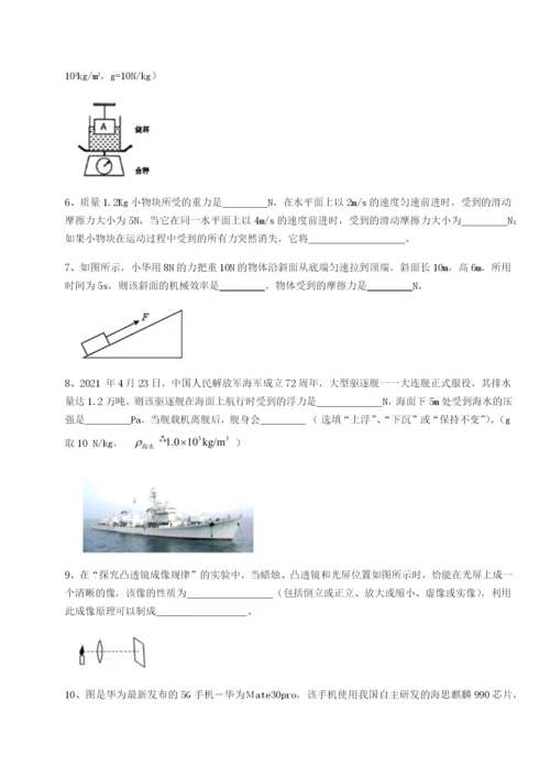 湖南湘潭市电机子弟中学物理八年级下册期末考试同步测评试题（含答案解析）.docx