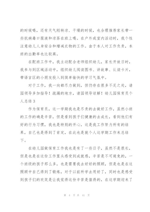 幼儿园保育员个人总结(15篇).docx