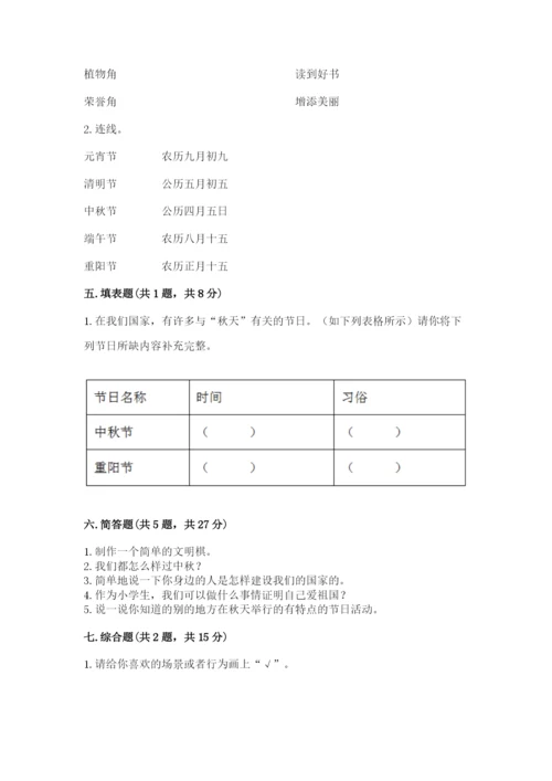 部编版二年级上册道德与法治期中测试卷附完整答案（夺冠系列）.docx