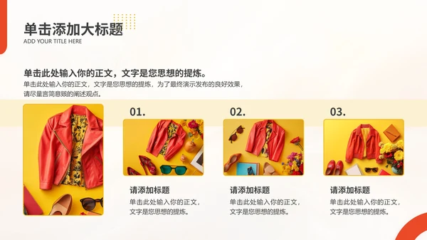 红黄色时尚简约产品介绍通用PPT模板