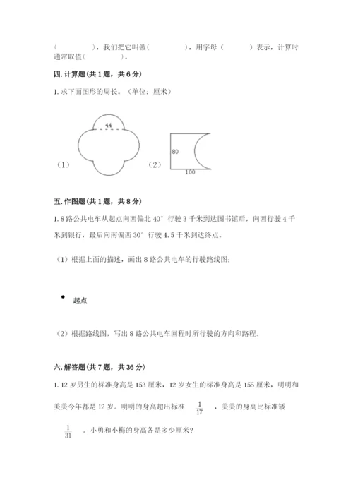 小学数学六年级上册期末考试试卷及参考答案（实用）.docx