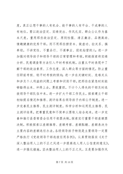 县领导班子思想政治建设和干部教育培训工作会议讲话稿_1.docx