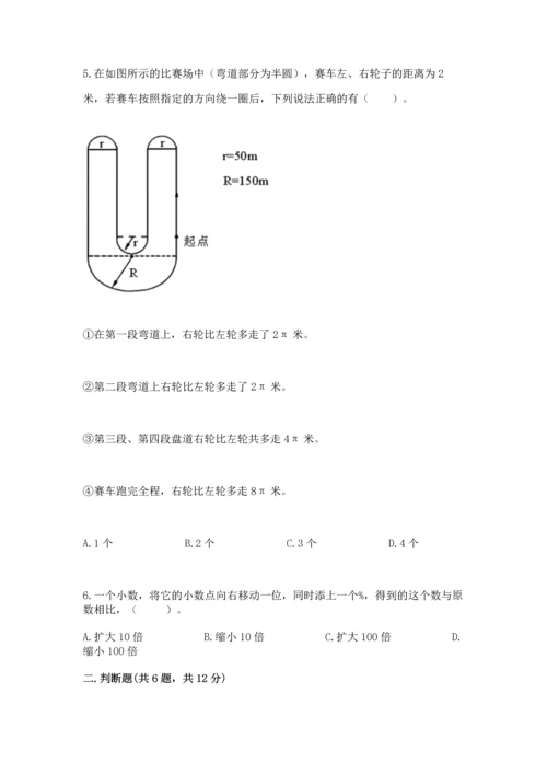 人教版六年级上册数学期末测试卷含完整答案【全优】.docx