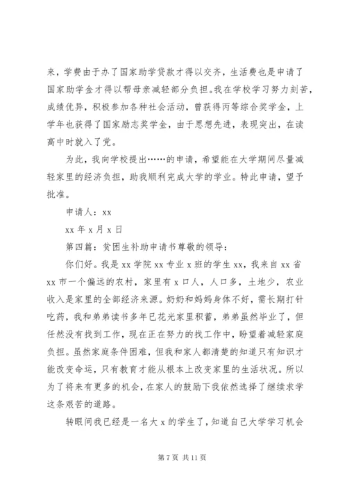 贫困生补助实施方案.docx