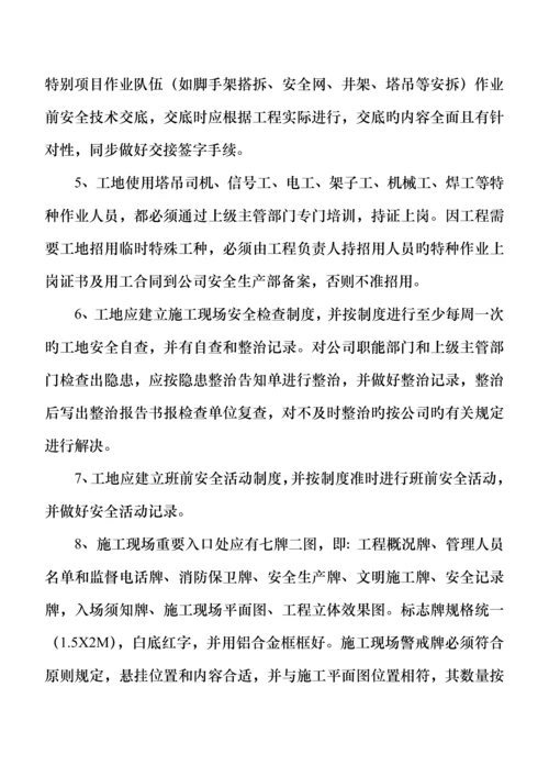 公司级安全重点技术交底.docx