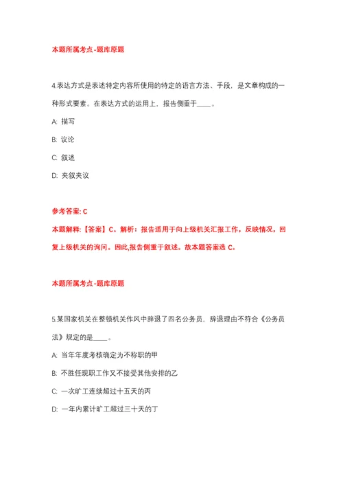 2022年02月2022年黑龙江五大连池市青山幼儿园招考聘用25人强化练习题