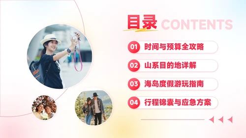 红黄蓝色弥散风8月旅游攻略奔赴山海之约