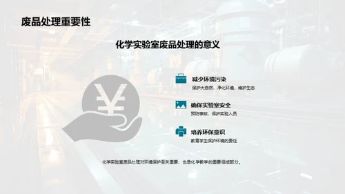 化学废品：环保处理