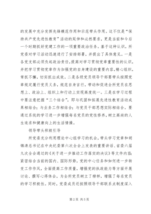 学习党章简报-重温党章，振奋精神.docx