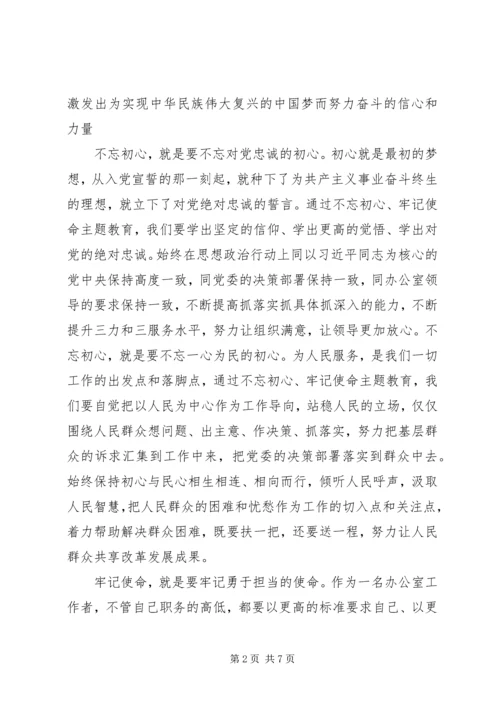 基层党员不忘初心牢记使命主题教育心得体会两篇.docx