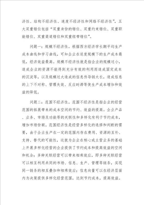 金融抑制与商业银行改革