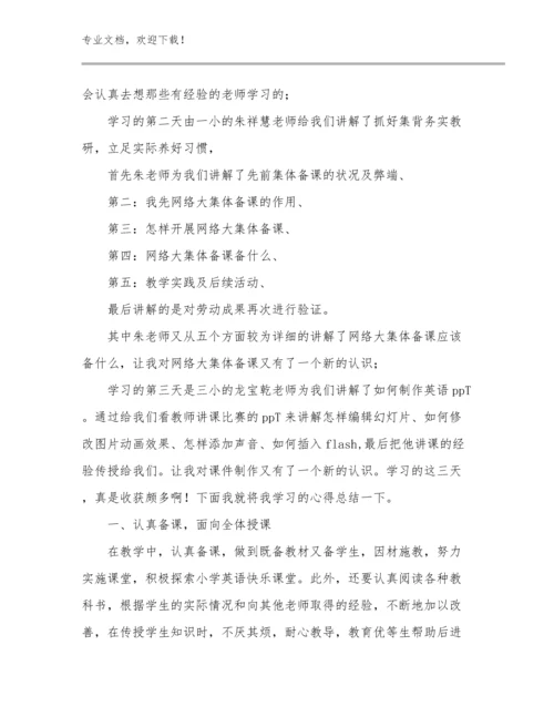 美术教师培训心得体会范文优选例文12篇合辑.docx