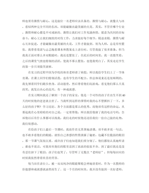 精编之师范毕业生实习总结范文三篇.docx
