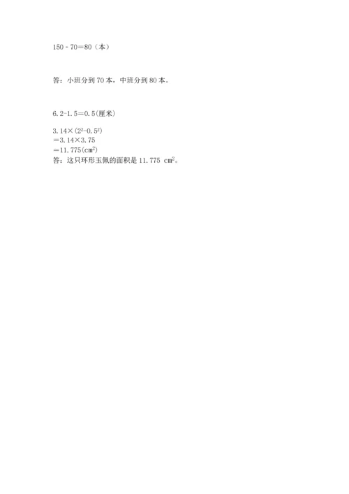 小学六年级上册数学期末考试卷含答案【考试直接用】.docx