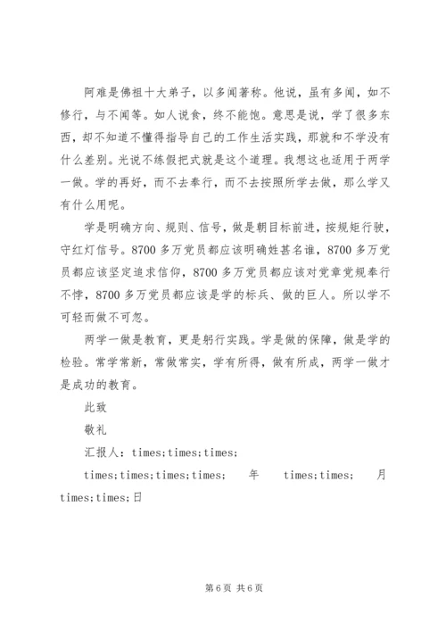 部队党员两学一做思想汇报 (2).docx