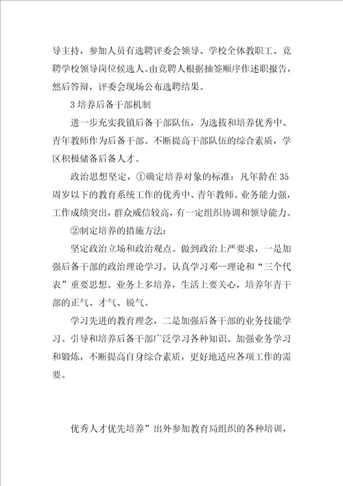 新时期校园目标管理工作体会