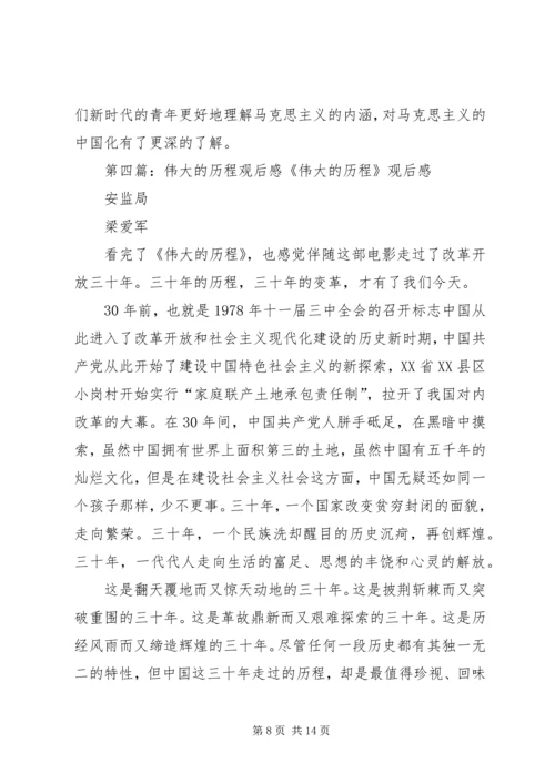 看思想的历程观后感.docx