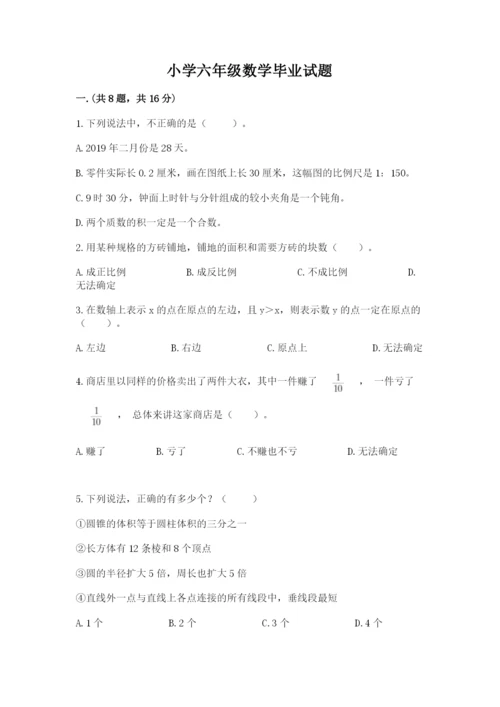 小学六年级数学毕业试题附完整答案（夺冠）.docx