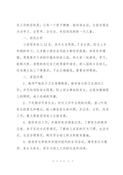 幼儿教师工作计划合集十篇.docx