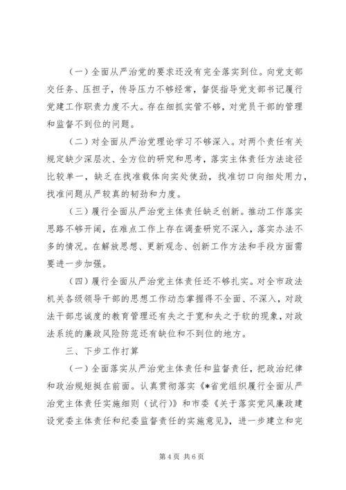 履行全面从严治党主体责任报告 (8).docx